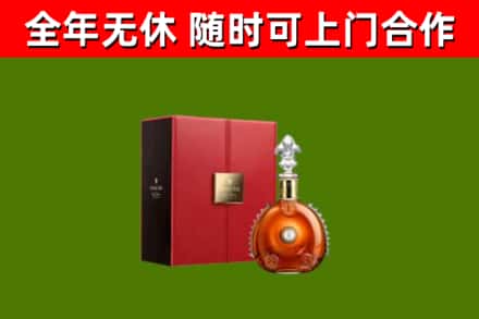 汉源回收路易十三