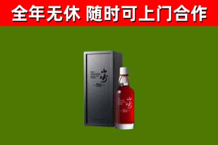 汉源回收山崎洋酒